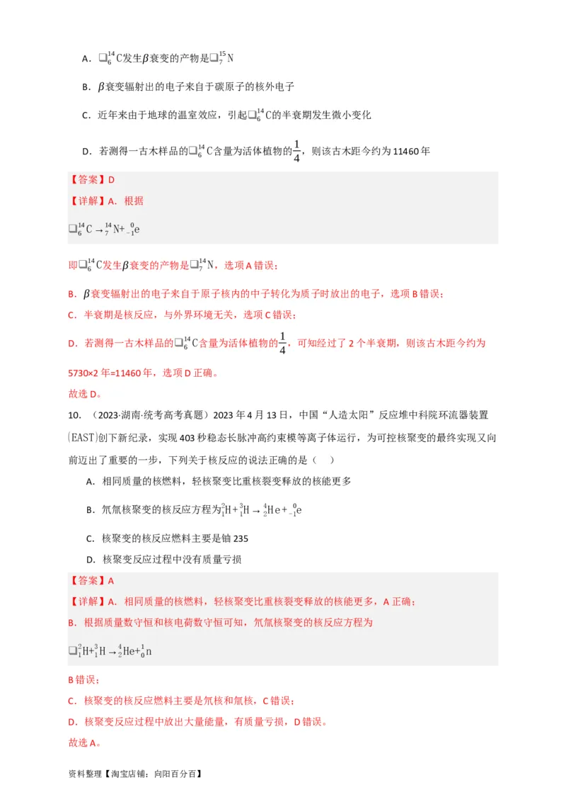 第56讲原子和原子核（解析版）_04高考物理_新高考复习资料_2024新高考复习资料_一轮复习资料_完划重点2024年高考一轮复习精细讲义