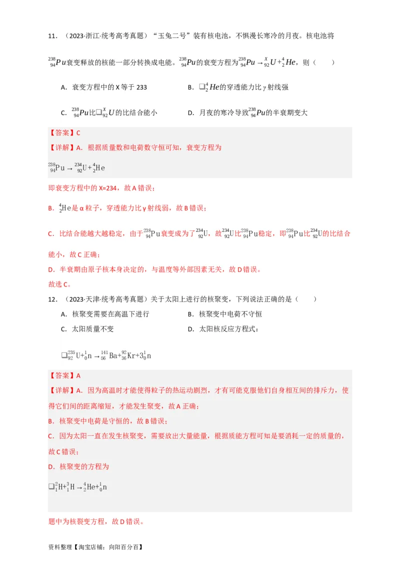 第56讲原子和原子核（解析版）_04高考物理_新高考复习资料_2024新高考复习资料_一轮复习资料_完划重点2024年高考一轮复习精细讲义