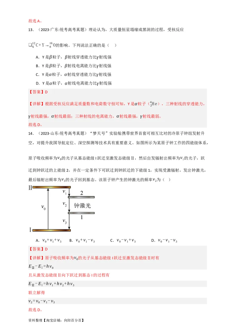 第56讲原子和原子核（解析版）_04高考物理_新高考复习资料_2024新高考复习资料_一轮复习资料_完划重点2024年高考一轮复习精细讲义