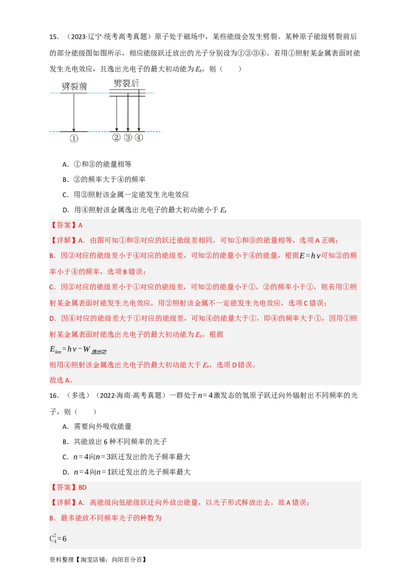 第56讲原子和原子核（解析版）_04高考物理_新高考复习资料_2024新高考复习资料_一轮复习资料_完划重点2024年高考一轮复习精细讲义