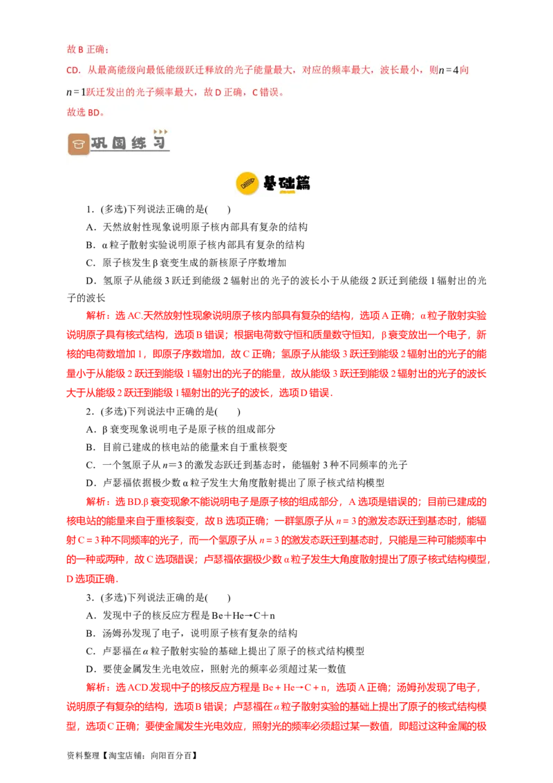 第56讲原子和原子核（解析版）_04高考物理_新高考复习资料_2024新高考复习资料_一轮复习资料_完划重点2024年高考一轮复习精细讲义