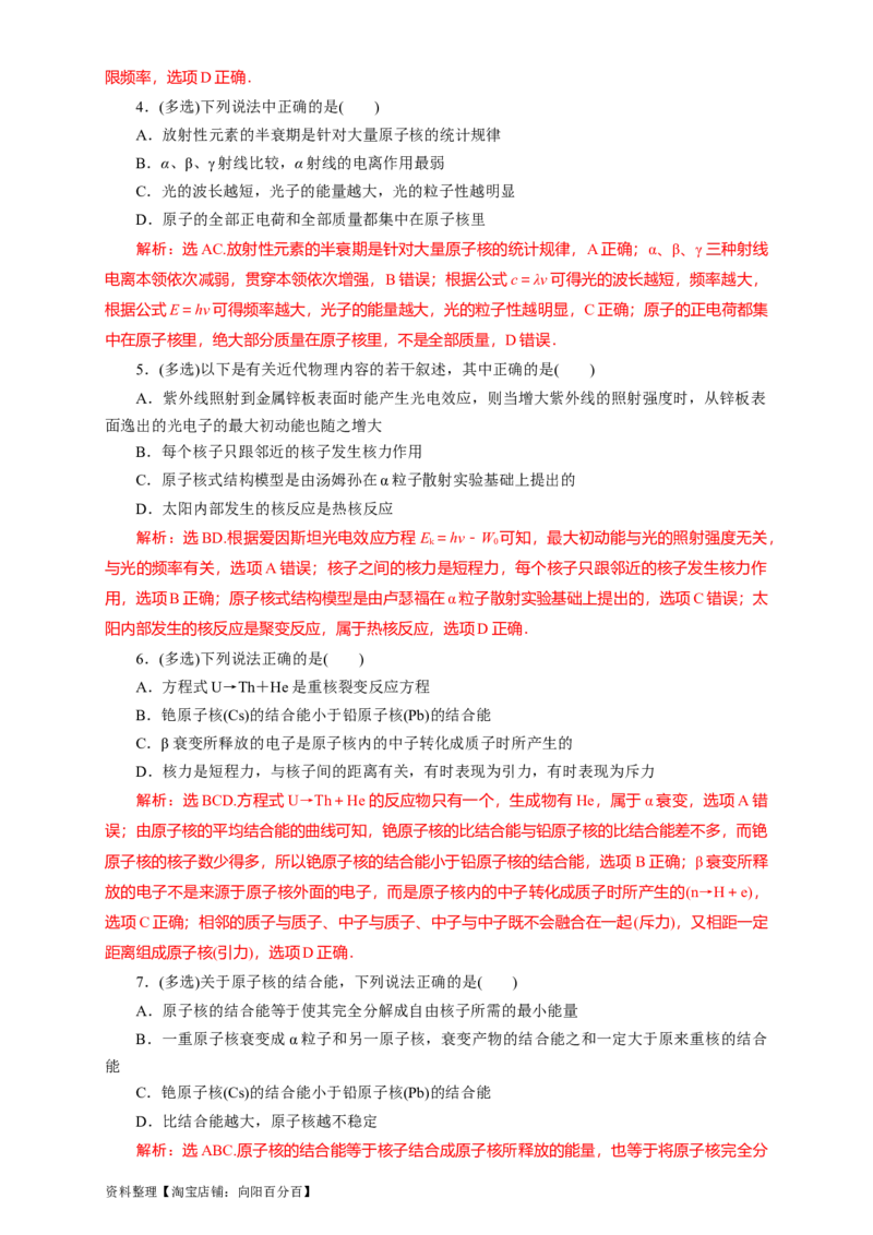 第56讲原子和原子核（解析版）_04高考物理_新高考复习资料_2024新高考复习资料_一轮复习资料_完划重点2024年高考一轮复习精细讲义