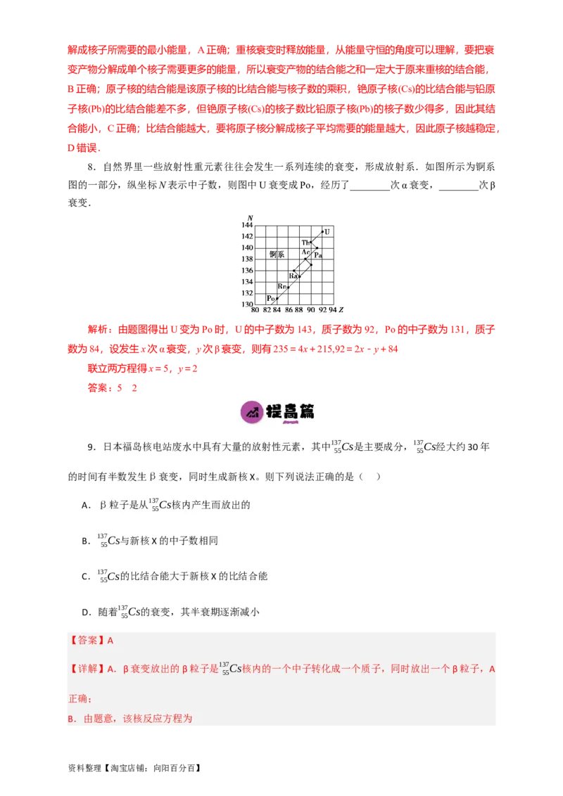 第56讲原子和原子核（解析版）_04高考物理_新高考复习资料_2024新高考复习资料_一轮复习资料_完划重点2024年高考一轮复习精细讲义