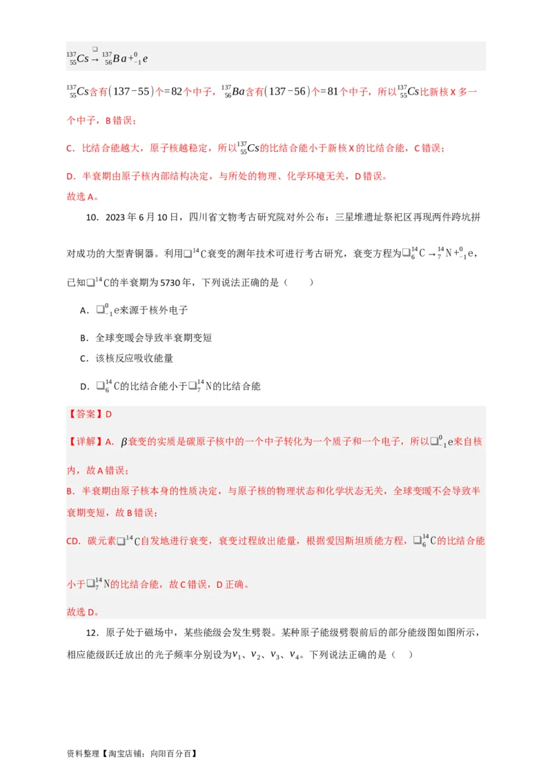 第56讲原子和原子核（解析版）_04高考物理_新高考复习资料_2024新高考复习资料_一轮复习资料_完划重点2024年高考一轮复习精细讲义