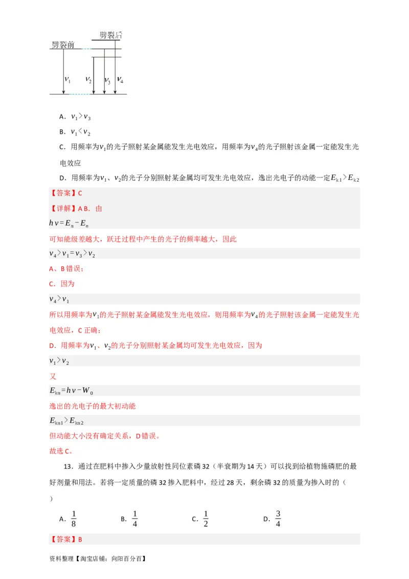 第56讲原子和原子核（解析版）_04高考物理_新高考复习资料_2024新高考复习资料_一轮复习资料_完划重点2024年高考一轮复习精细讲义