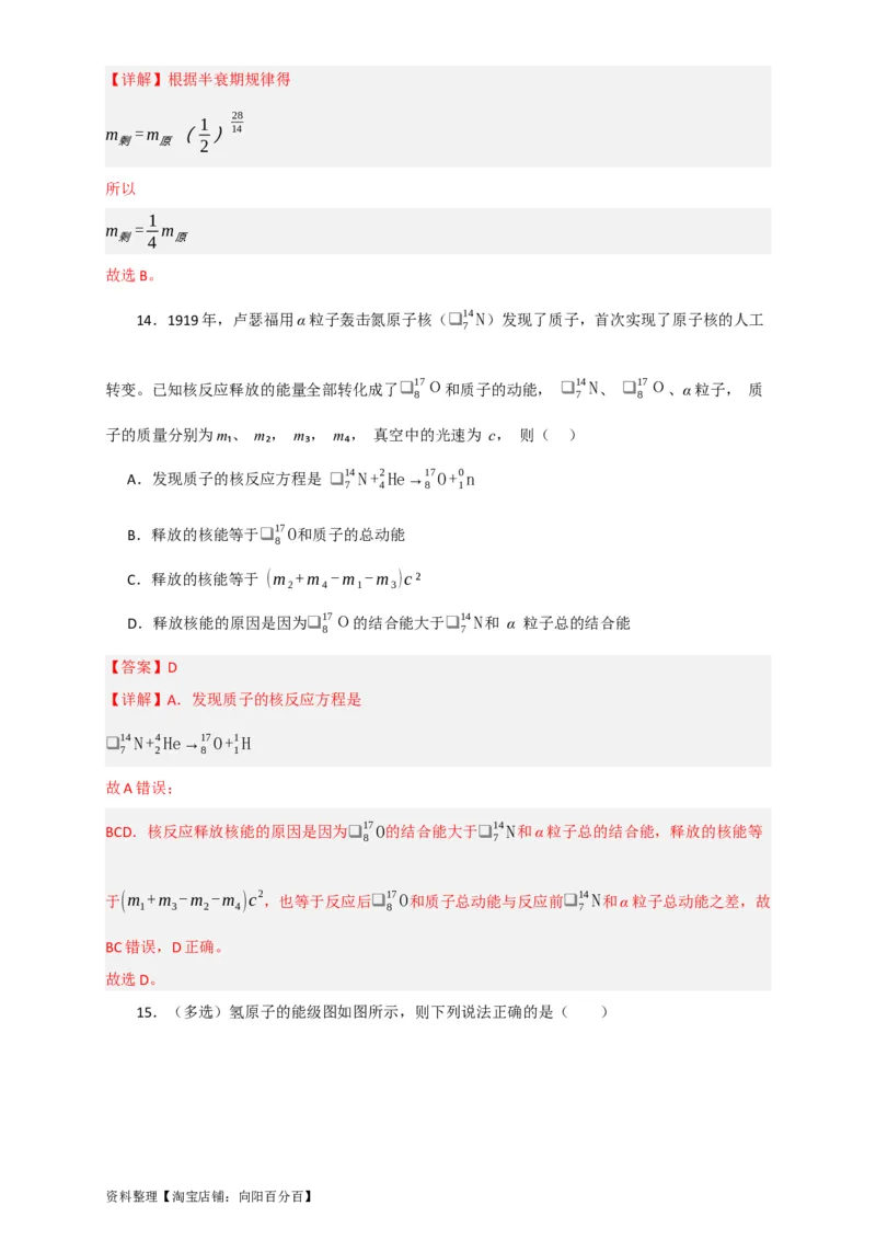 第56讲原子和原子核（解析版）_04高考物理_新高考复习资料_2024新高考复习资料_一轮复习资料_完划重点2024年高考一轮复习精细讲义