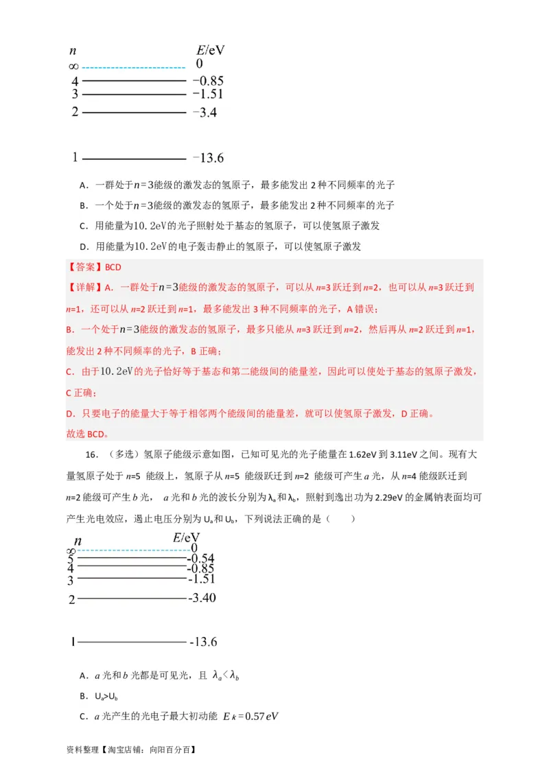 第56讲原子和原子核（解析版）_04高考物理_新高考复习资料_2024新高考复习资料_一轮复习资料_完划重点2024年高考一轮复习精细讲义