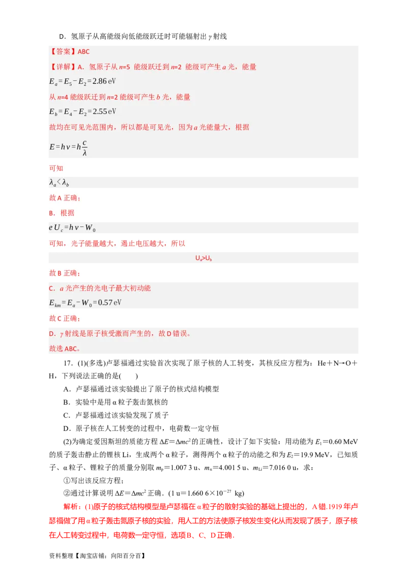 第56讲原子和原子核（解析版）_04高考物理_新高考复习资料_2024新高考复习资料_一轮复习资料_完划重点2024年高考一轮复习精细讲义