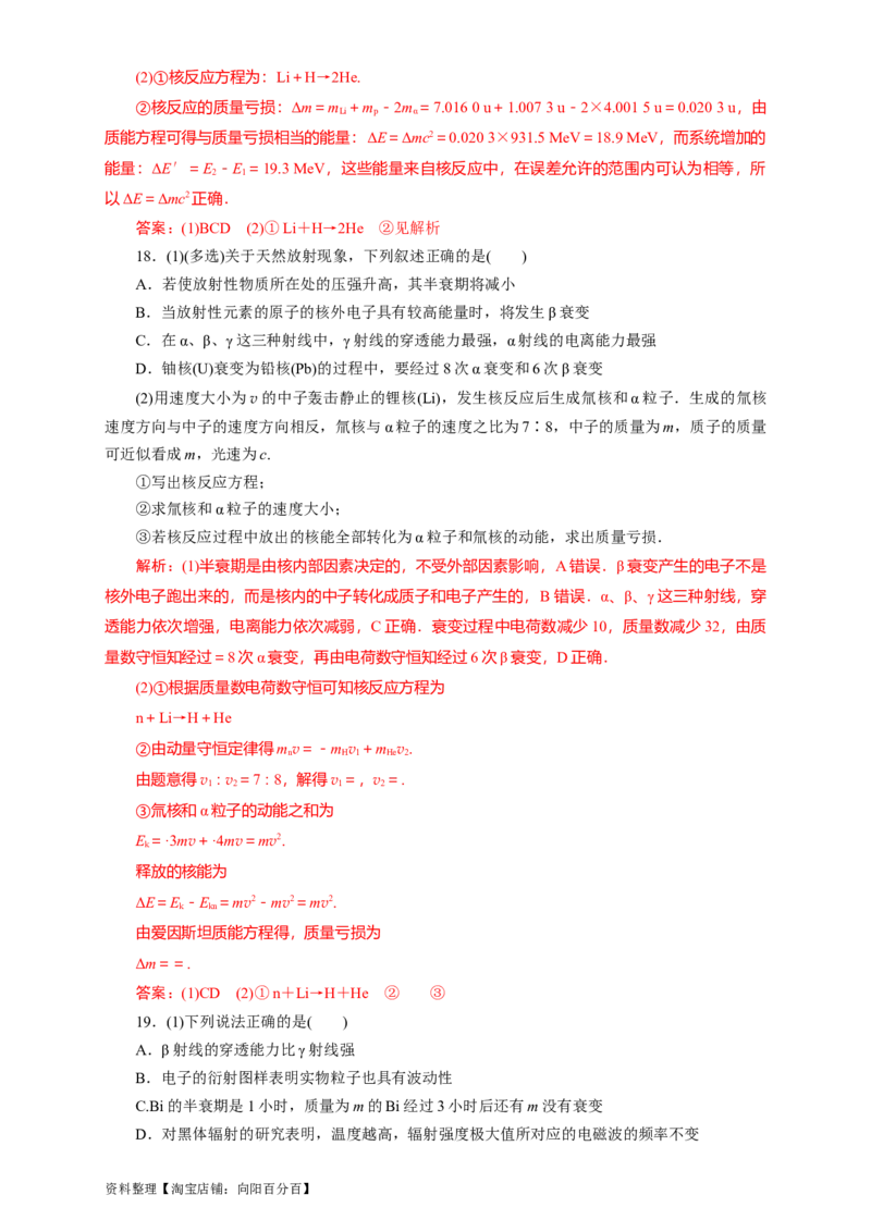 第56讲原子和原子核（解析版）_04高考物理_新高考复习资料_2024新高考复习资料_一轮复习资料_完划重点2024年高考一轮复习精细讲义