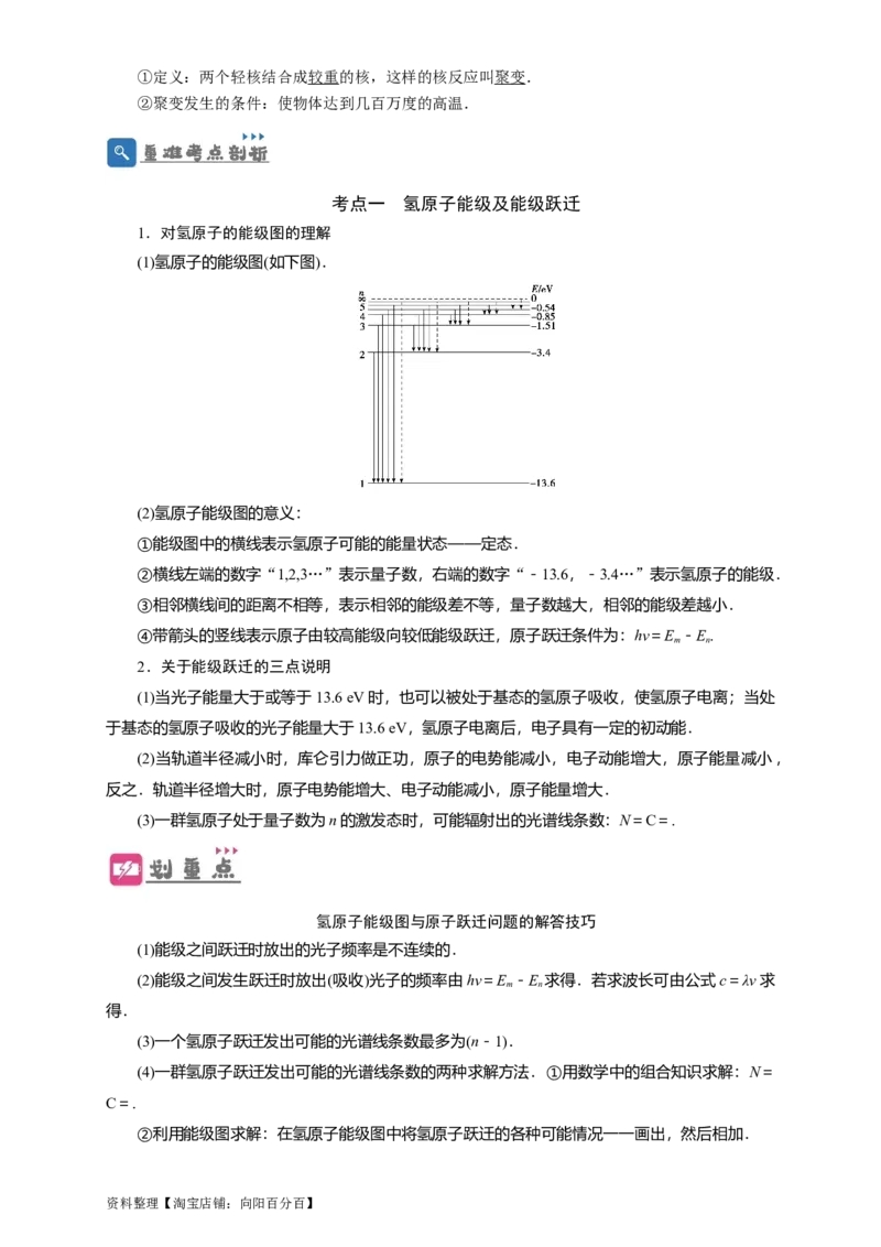 第56讲原子和原子核（解析版）_04高考物理_新高考复习资料_2024新高考复习资料_一轮复习资料_完划重点2024年高考一轮复习精细讲义