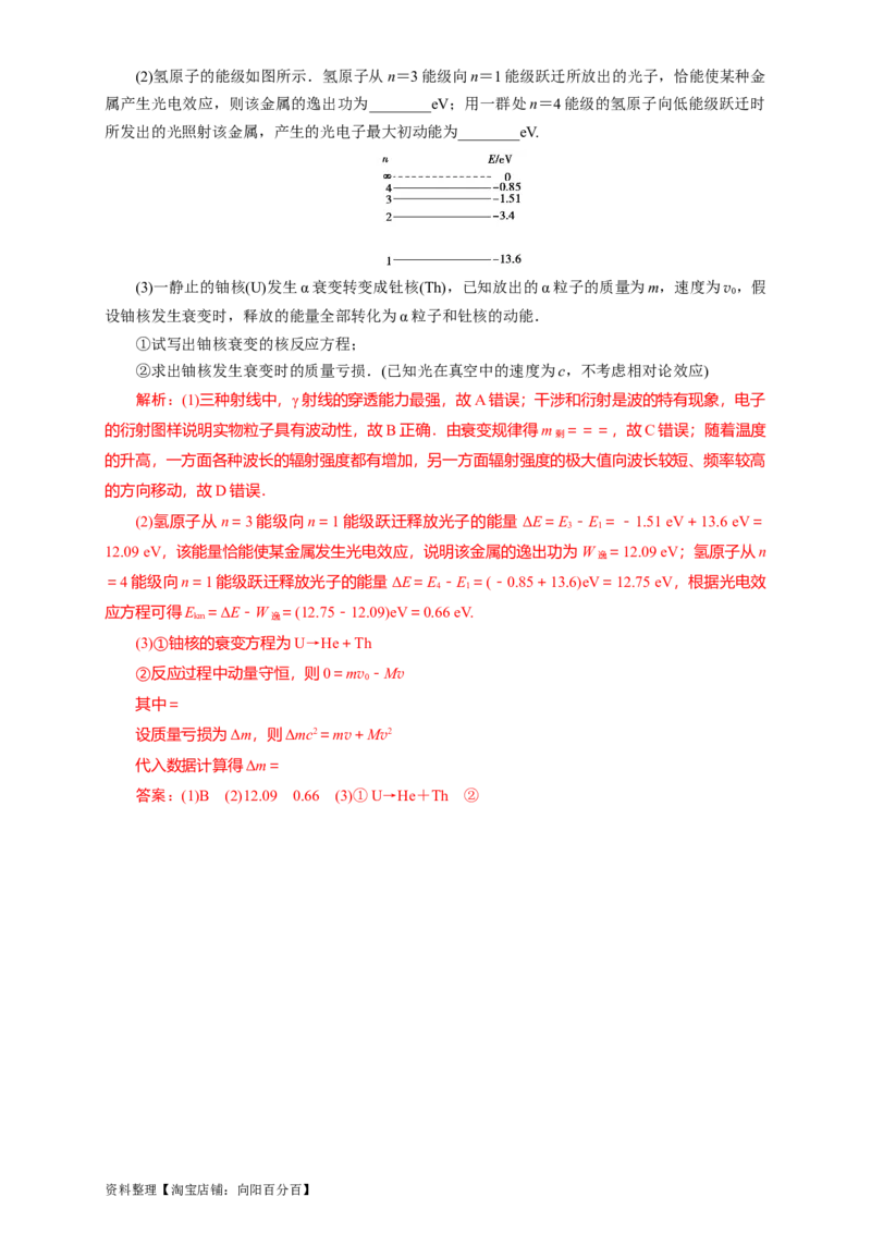 第56讲原子和原子核（解析版）_04高考物理_新高考复习资料_2024新高考复习资料_一轮复习资料_完划重点2024年高考一轮复习精细讲义