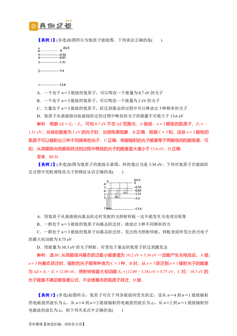 第56讲原子和原子核（解析版）_04高考物理_新高考复习资料_2024新高考复习资料_一轮复习资料_完划重点2024年高考一轮复习精细讲义