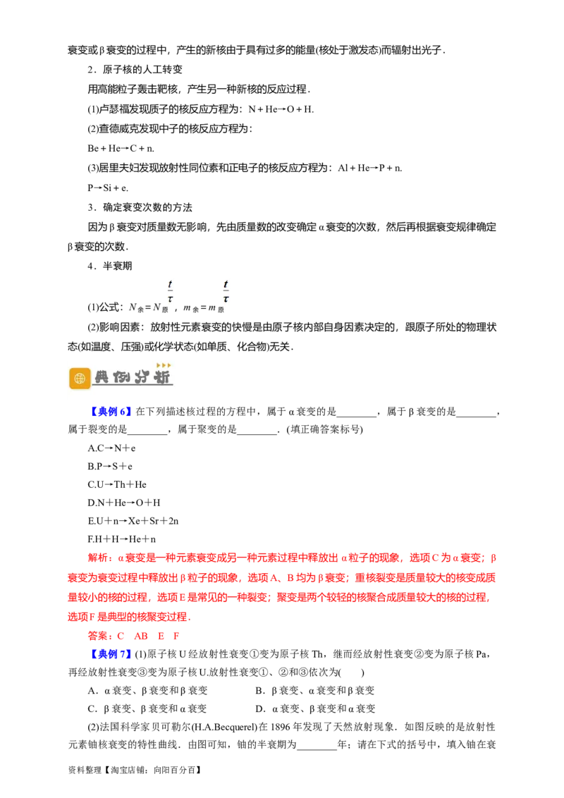 第56讲原子和原子核（解析版）_04高考物理_新高考复习资料_2024新高考复习资料_一轮复习资料_完划重点2024年高考一轮复习精细讲义