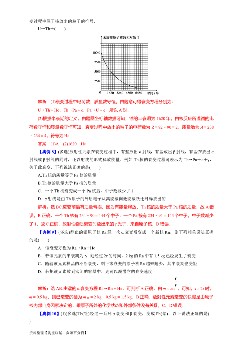 第56讲原子和原子核（解析版）_04高考物理_新高考复习资料_2024新高考复习资料_一轮复习资料_完划重点2024年高考一轮复习精细讲义