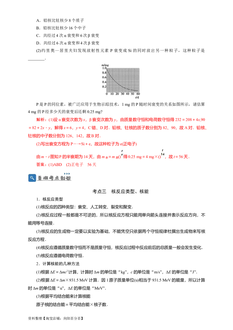 第56讲原子和原子核（解析版）_04高考物理_新高考复习资料_2024新高考复习资料_一轮复习资料_完划重点2024年高考一轮复习精细讲义