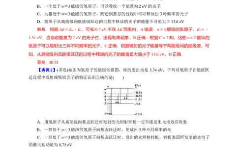 第56讲原子和原子核（解析版）_04高考物理_新高考复习资料_2024新高考复习资料_一轮复习资料_完划重点2024年高考一轮复习精细讲义