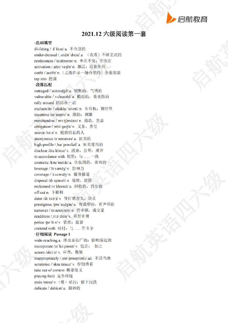 2021.12六级阅读词汇_最新更新，视频都在这_2026，6月六级速转存易和谐_0、2025年12月六级_01.启航六级全程班马天艺_09.2021-2025阅读真题词汇