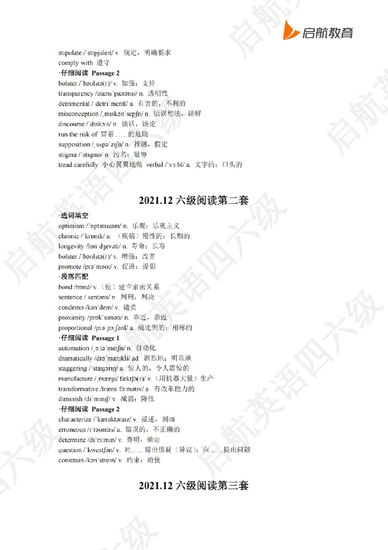 2021.12六级阅读词汇_最新更新，视频都在这_2026，6月六级速转存易和谐_0、2025年12月六级_01.启航六级全程班马天艺_09.2021-2025阅读真题词汇