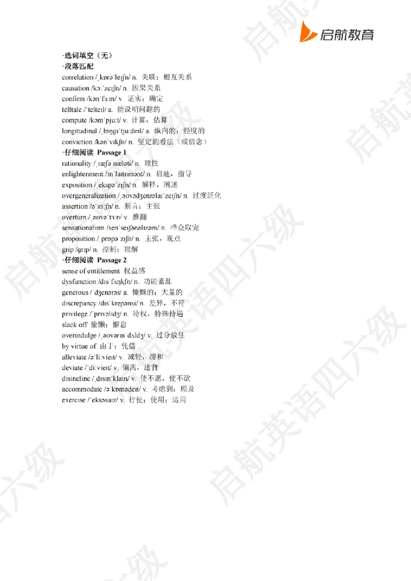 2021.12六级阅读词汇_最新更新，视频都在这_2026，6月六级速转存易和谐_0、2025年12月六级_01.启航六级全程班马天艺_09.2021-2025阅读真题词汇