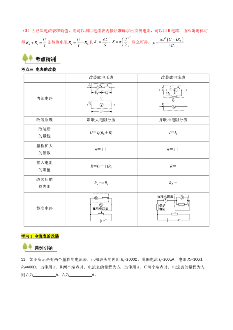 考点37电学实验基础（核心考点精讲精练）（解析版）_04高考物理_2025年新高考资料_一轮复习_备战2025年高考物理一轮复习考点帮（新高考通用）（完结）