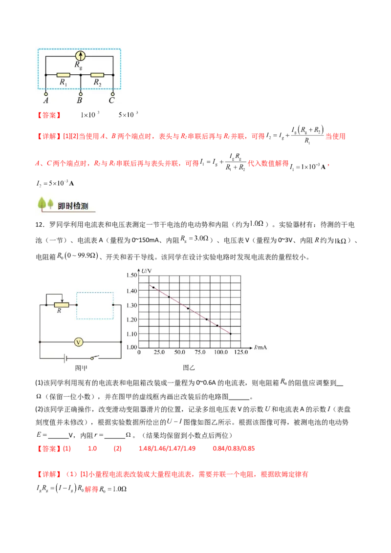 考点37电学实验基础（核心考点精讲精练）（解析版）_04高考物理_2025年新高考资料_一轮复习_备战2025年高考物理一轮复习考点帮（新高考通用）（完结）