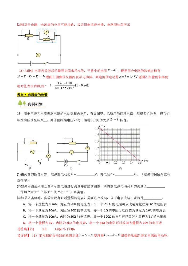 考点37电学实验基础（核心考点精讲精练）（解析版）_04高考物理_2025年新高考资料_一轮复习_备战2025年高考物理一轮复习考点帮（新高考通用）（完结）