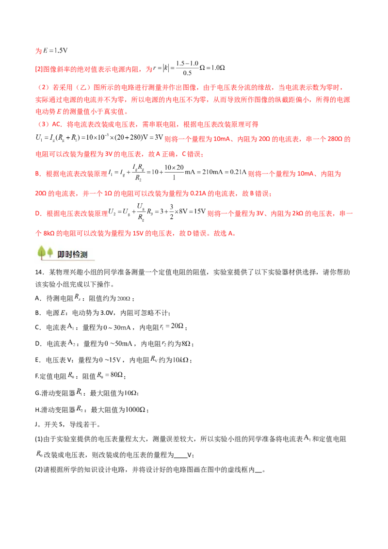 考点37电学实验基础（核心考点精讲精练）（解析版）_04高考物理_2025年新高考资料_一轮复习_备战2025年高考物理一轮复习考点帮（新高考通用）（完结）