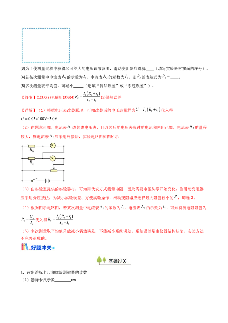 考点37电学实验基础（核心考点精讲精练）（解析版）_04高考物理_2025年新高考资料_一轮复习_备战2025年高考物理一轮复习考点帮（新高考通用）（完结）