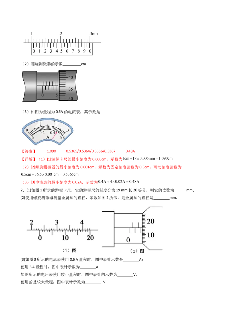 考点37电学实验基础（核心考点精讲精练）（解析版）_04高考物理_2025年新高考资料_一轮复习_备战2025年高考物理一轮复习考点帮（新高考通用）（完结）