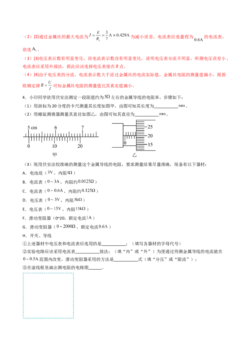 考点37电学实验基础（核心考点精讲精练）（解析版）_04高考物理_2025年新高考资料_一轮复习_备战2025年高考物理一轮复习考点帮（新高考通用）（完结）