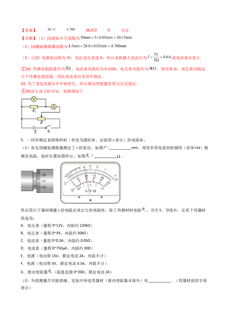 考点37电学实验基础（核心考点精讲精练）（解析版）_04高考物理_2025年新高考资料_一轮复习_备战2025年高考物理一轮复习考点帮（新高考通用）（完结）