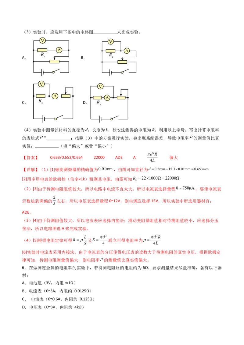 考点37电学实验基础（核心考点精讲精练）（解析版）_04高考物理_2025年新高考资料_一轮复习_备战2025年高考物理一轮复习考点帮（新高考通用）（完结）
