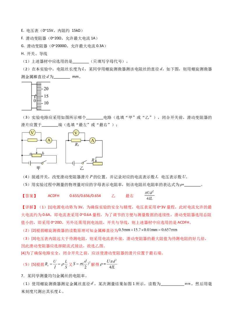 考点37电学实验基础（核心考点精讲精练）（解析版）_04高考物理_2025年新高考资料_一轮复习_备战2025年高考物理一轮复习考点帮（新高考通用）（完结）