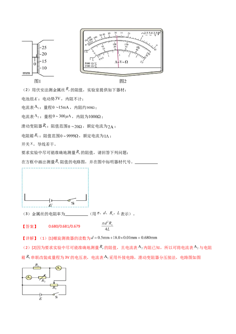 考点37电学实验基础（核心考点精讲精练）（解析版）_04高考物理_2025年新高考资料_一轮复习_备战2025年高考物理一轮复习考点帮（新高考通用）（完结）