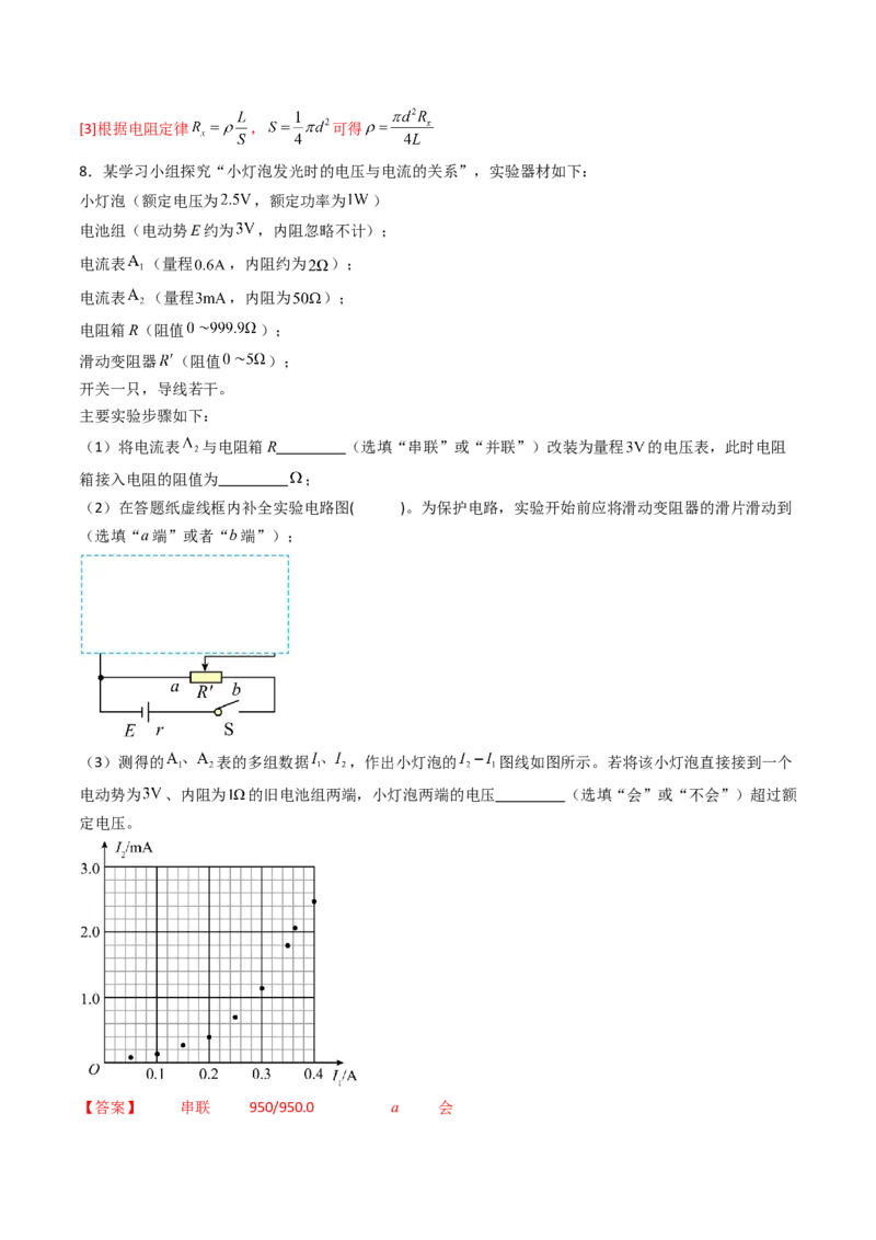 考点37电学实验基础（核心考点精讲精练）（解析版）_04高考物理_2025年新高考资料_一轮复习_备战2025年高考物理一轮复习考点帮（新高考通用）（完结）