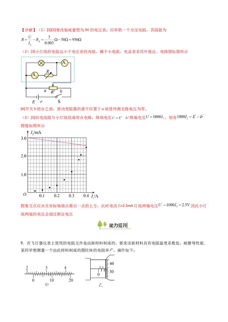 考点37电学实验基础（核心考点精讲精练）（解析版）_04高考物理_2025年新高考资料_一轮复习_备战2025年高考物理一轮复习考点帮（新高考通用）（完结）