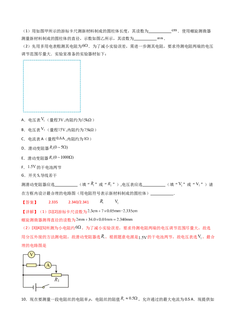 考点37电学实验基础（核心考点精讲精练）（解析版）_04高考物理_2025年新高考资料_一轮复习_备战2025年高考物理一轮复习考点帮（新高考通用）（完结）