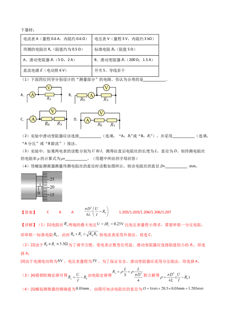 考点37电学实验基础（核心考点精讲精练）（解析版）_04高考物理_2025年新高考资料_一轮复习_备战2025年高考物理一轮复习考点帮（新高考通用）（完结）