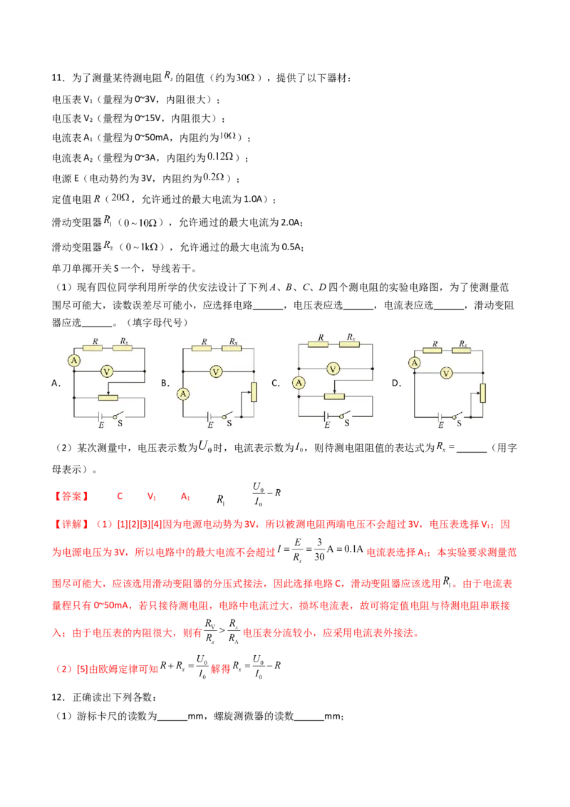 考点37电学实验基础（核心考点精讲精练）（解析版）_04高考物理_2025年新高考资料_一轮复习_备战2025年高考物理一轮复习考点帮（新高考通用）（完结）
