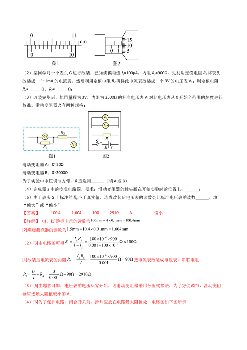 考点37电学实验基础（核心考点精讲精练）（解析版）_04高考物理_2025年新高考资料_一轮复习_备战2025年高考物理一轮复习考点帮（新高考通用）（完结）