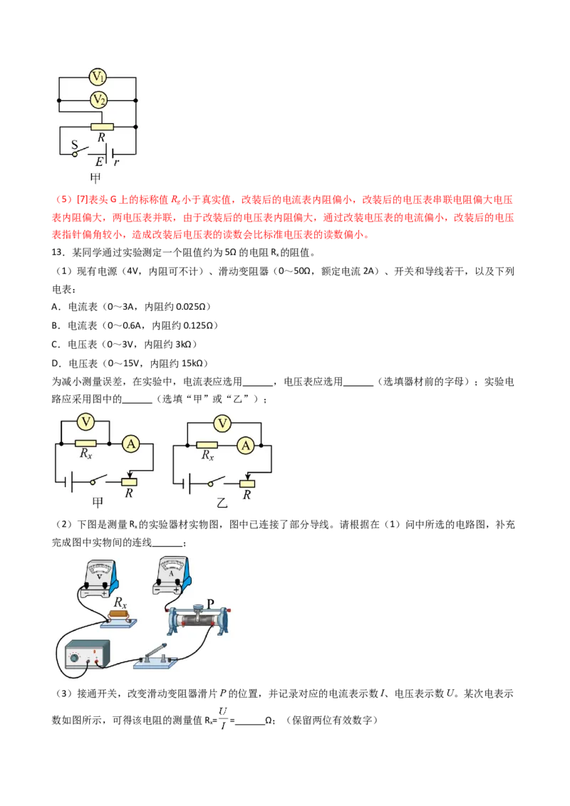 考点37电学实验基础（核心考点精讲精练）（解析版）_04高考物理_2025年新高考资料_一轮复习_备战2025年高考物理一轮复习考点帮（新高考通用）（完结）
