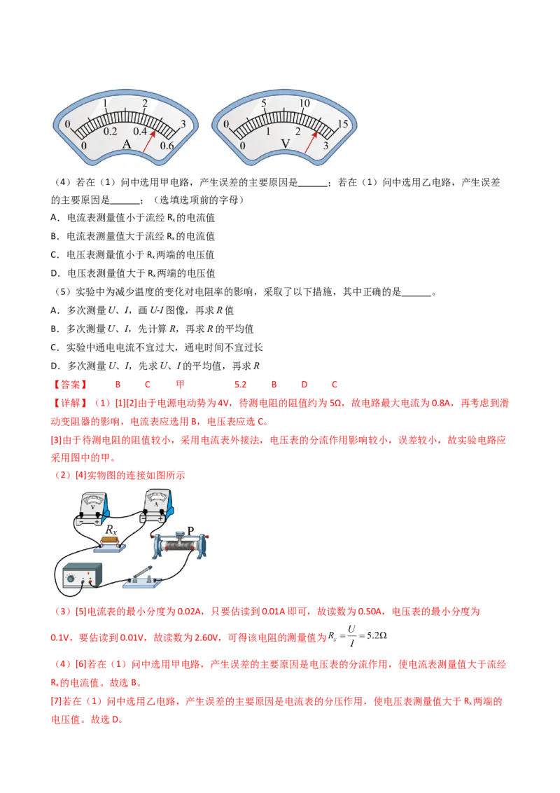考点37电学实验基础（核心考点精讲精练）（解析版）_04高考物理_2025年新高考资料_一轮复习_备战2025年高考物理一轮复习考点帮（新高考通用）（完结）