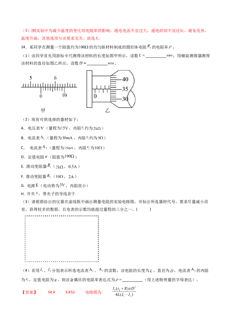 考点37电学实验基础（核心考点精讲精练）（解析版）_04高考物理_2025年新高考资料_一轮复习_备战2025年高考物理一轮复习考点帮（新高考通用）（完结）