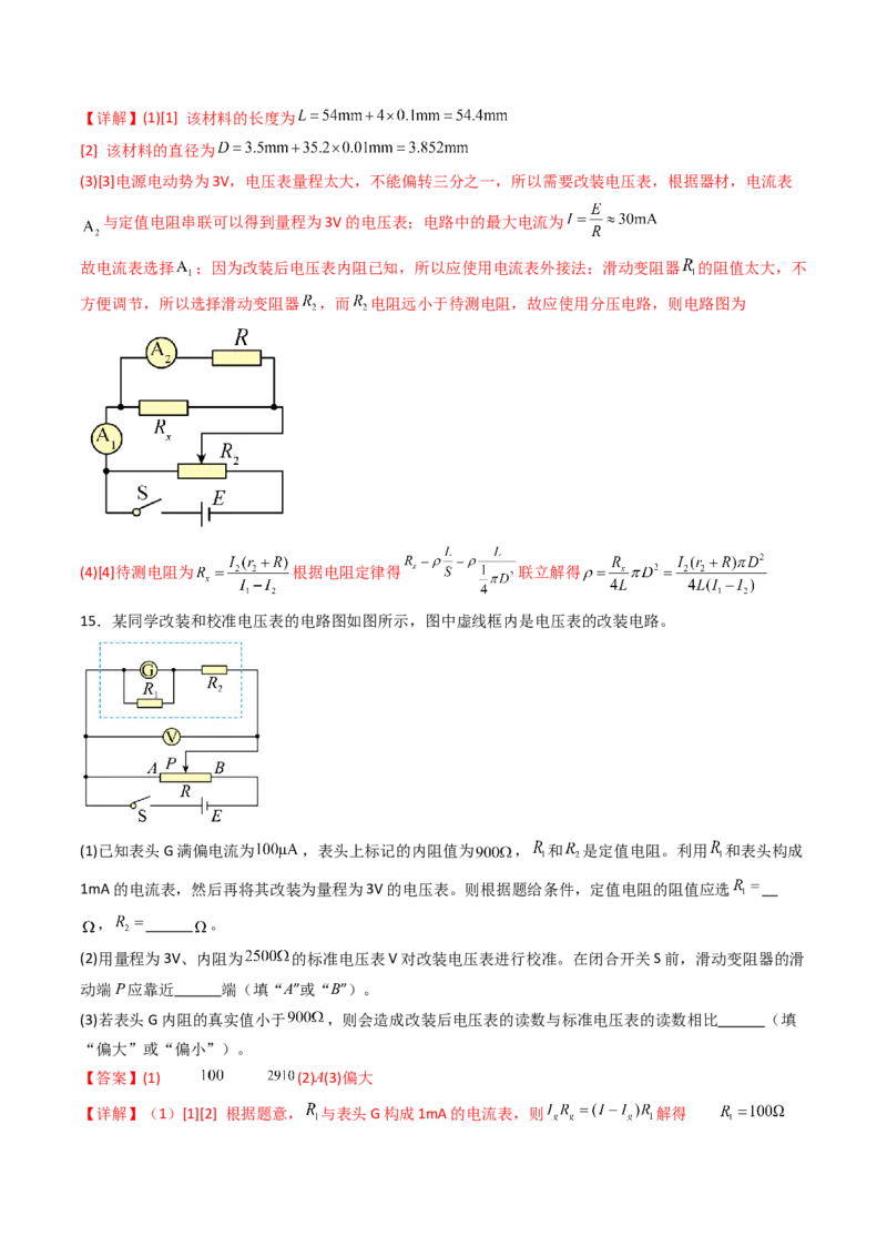 考点37电学实验基础（核心考点精讲精练）（解析版）_04高考物理_2025年新高考资料_一轮复习_备战2025年高考物理一轮复习考点帮（新高考通用）（完结）