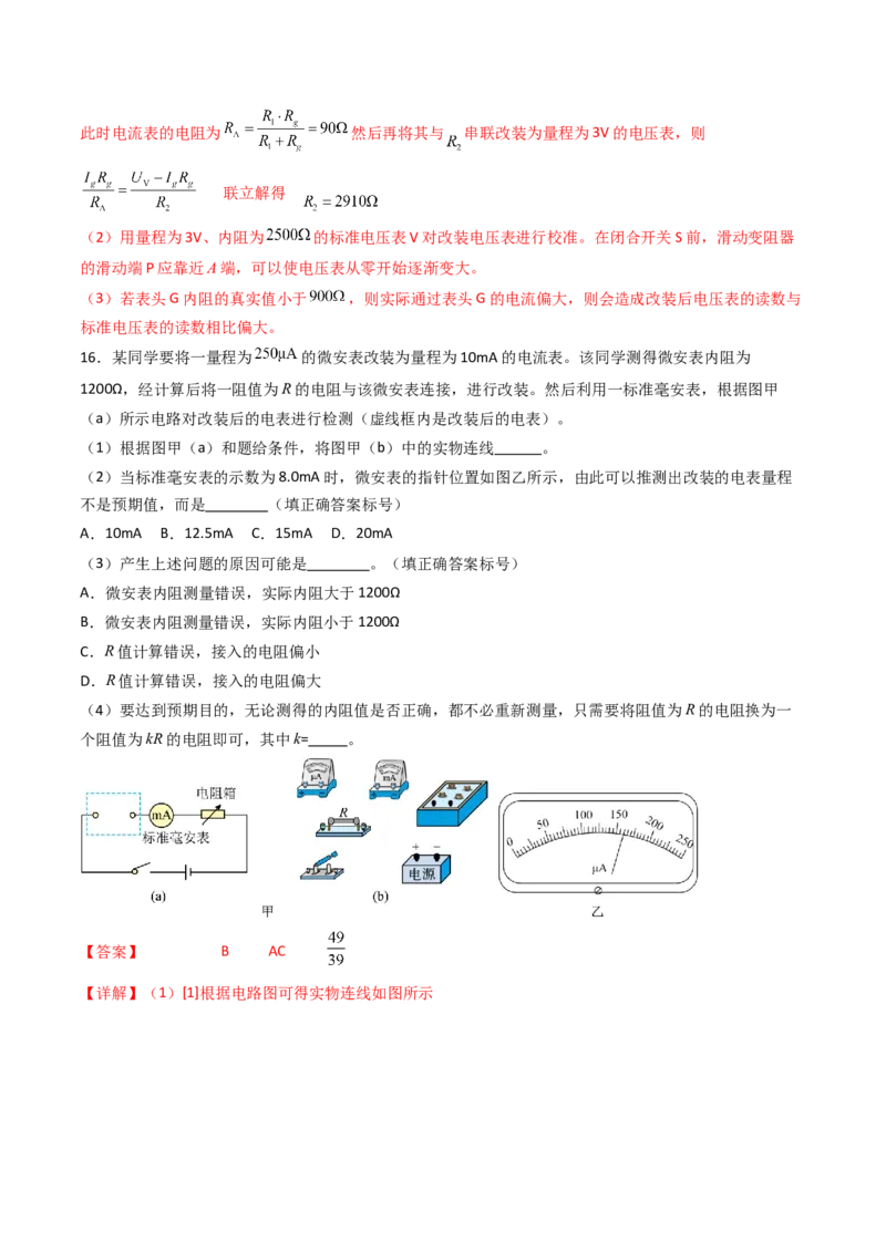 考点37电学实验基础（核心考点精讲精练）（解析版）_04高考物理_2025年新高考资料_一轮复习_备战2025年高考物理一轮复习考点帮（新高考通用）（完结）