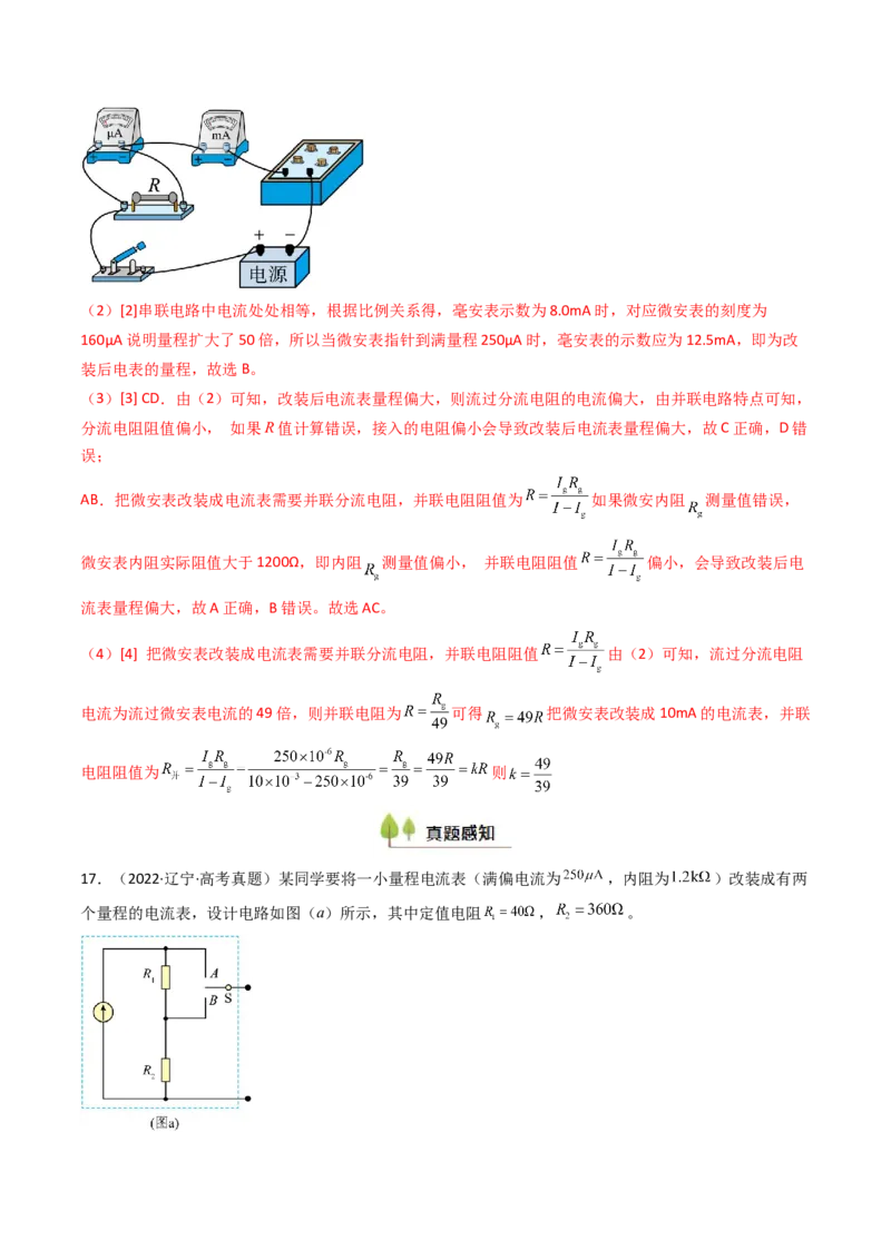 考点37电学实验基础（核心考点精讲精练）（解析版）_04高考物理_2025年新高考资料_一轮复习_备战2025年高考物理一轮复习考点帮（新高考通用）（完结）