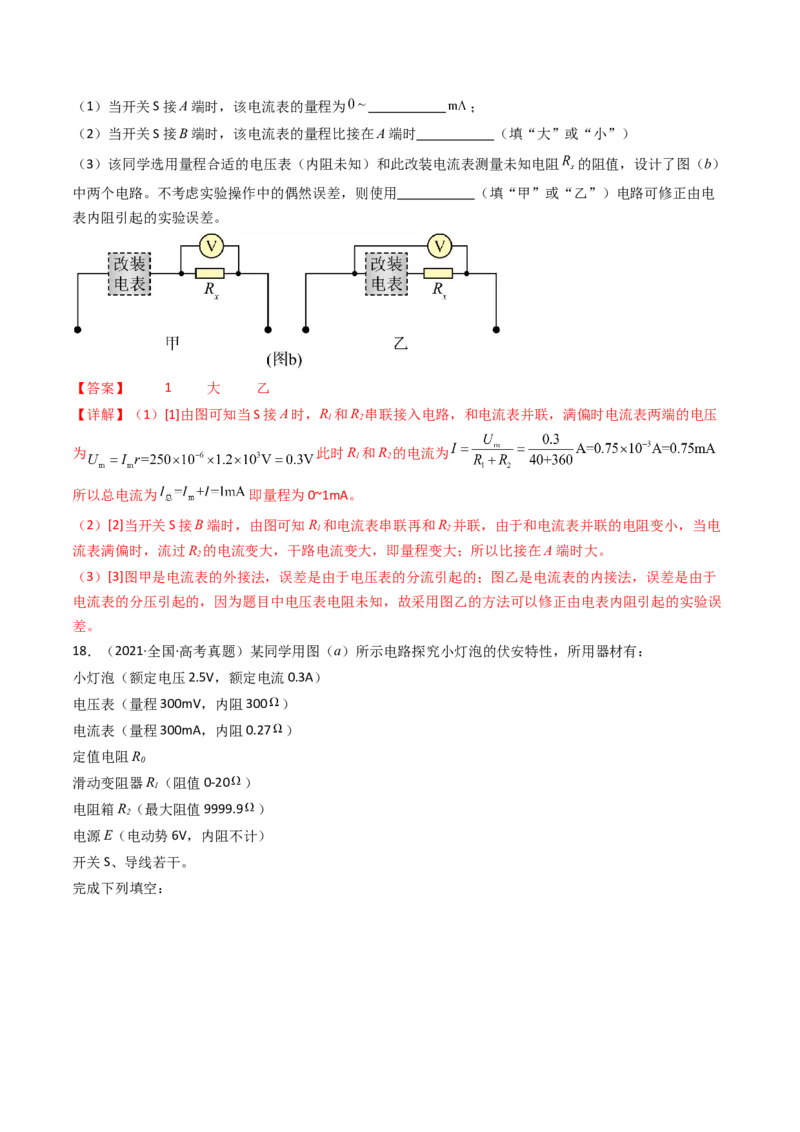 考点37电学实验基础（核心考点精讲精练）（解析版）_04高考物理_2025年新高考资料_一轮复习_备战2025年高考物理一轮复习考点帮（新高考通用）（完结）