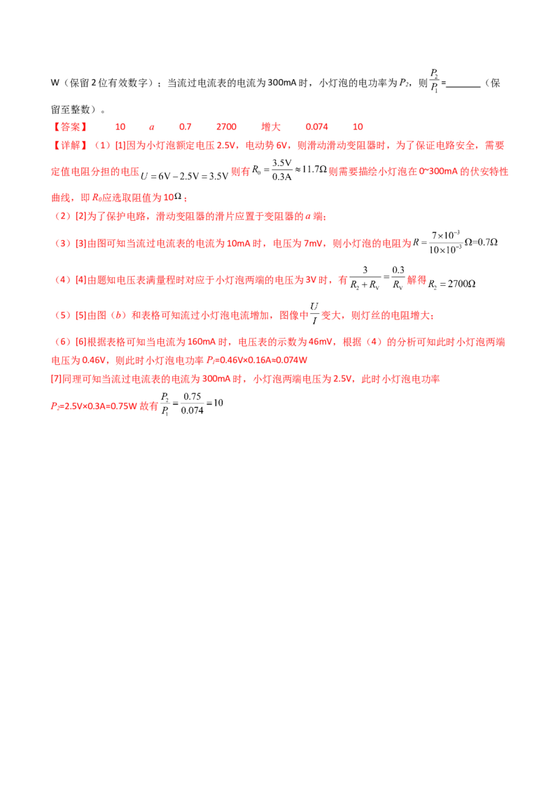 考点37电学实验基础（核心考点精讲精练）（解析版）_04高考物理_2025年新高考资料_一轮复习_备战2025年高考物理一轮复习考点帮（新高考通用）（完结）