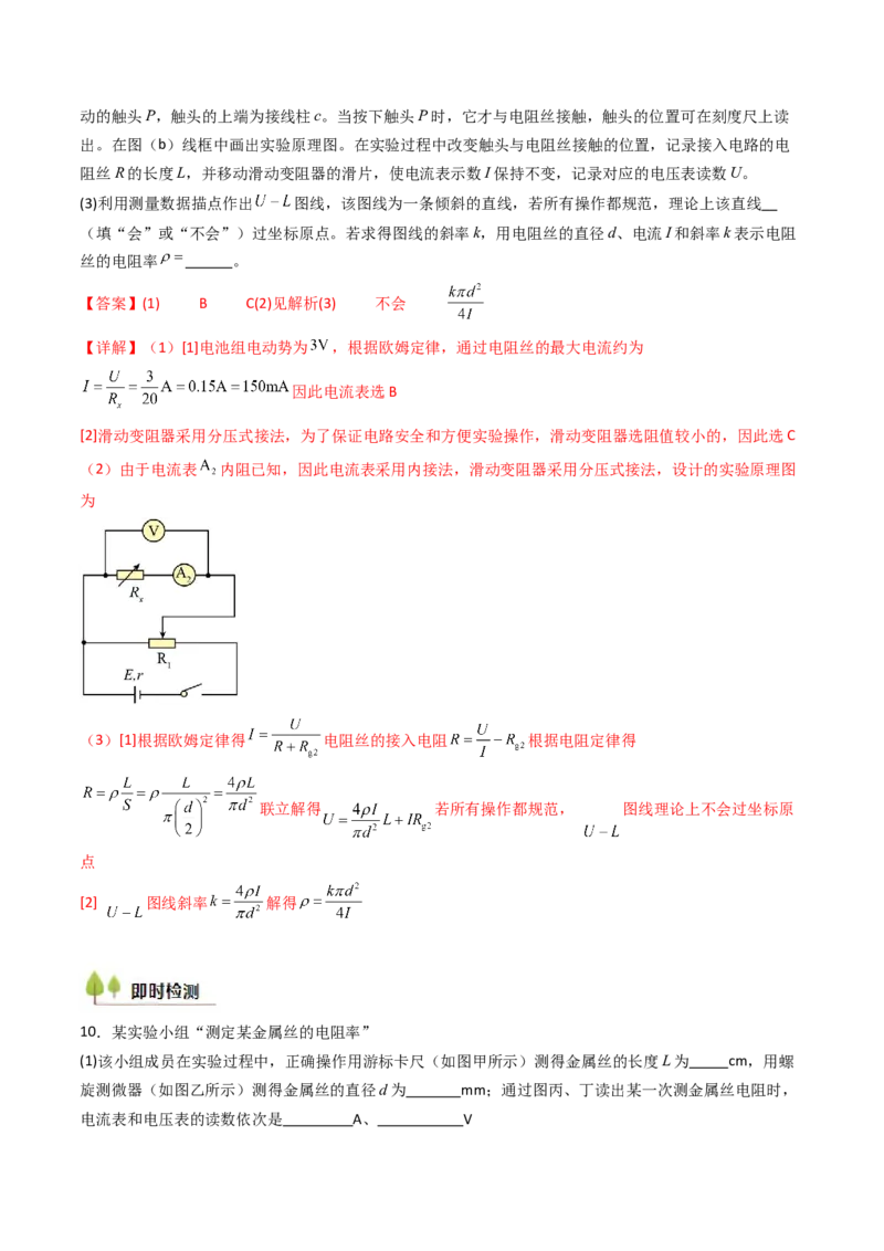 考点37电学实验基础（核心考点精讲精练）（解析版）_04高考物理_2025年新高考资料_一轮复习_备战2025年高考物理一轮复习考点帮（新高考通用）（完结）