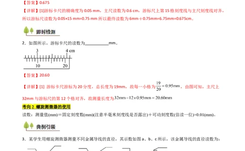 考点37电学实验基础（核心考点精讲精练）（解析版）_04高考物理_2025年新高考资料_一轮复习_备战2025年高考物理一轮复习考点帮（新高考通用）（完结）